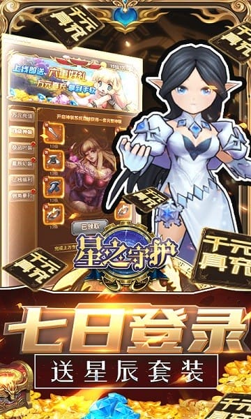 星之守护游戏截图3