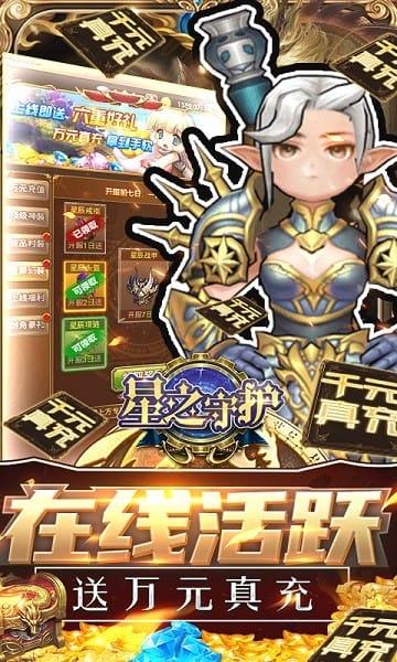 星之守护游戏截图2
