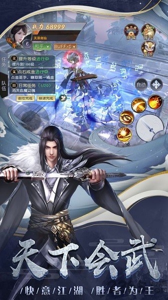凌天剑尊游戏截图1