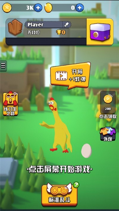 鸡你太美截图4