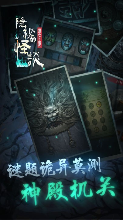 猫女之夏截图2