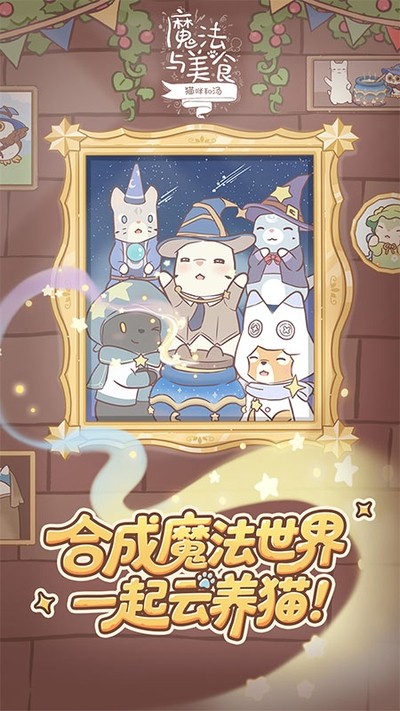 猫咪和汤魔法与美食截图1