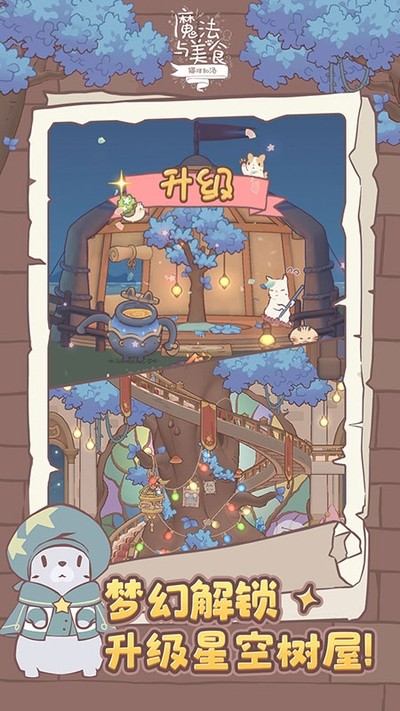 猫咪和汤魔法与美食截图3