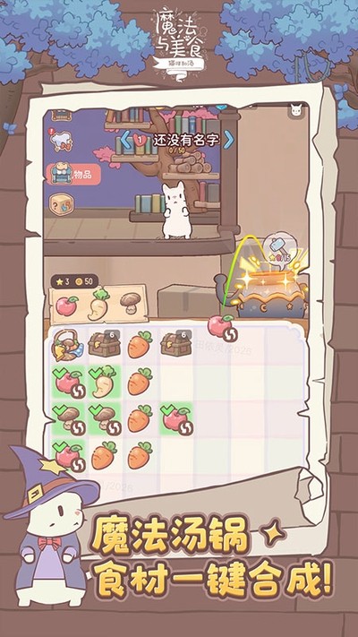 猫咪和汤魔法与美食截图2