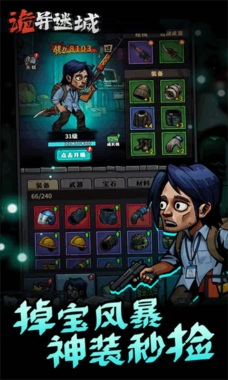 诡异迷城游戏截图4