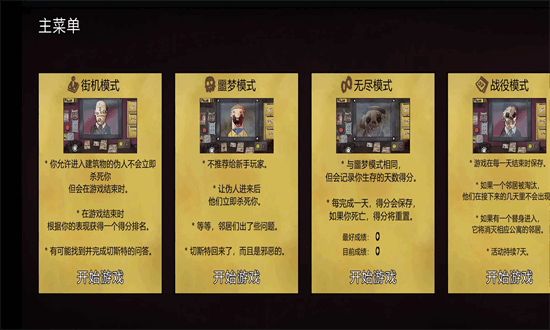 这不是我的邻居游戏截图2