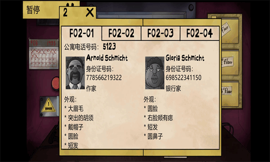 这不是我的邻居游戏截图3
