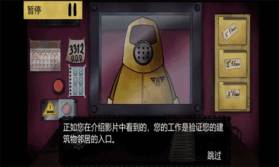 这不是我的邻居游戏截图4