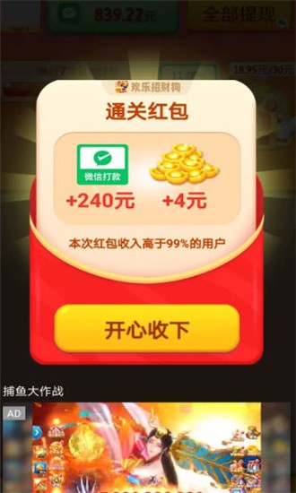 开心旺旺犬游戏截图1