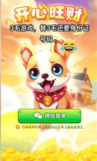 开心旺旺犬游戏截图4
