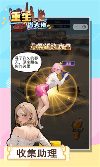 重生做大佬游戏截图2