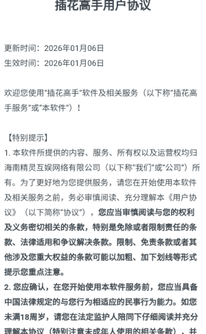 插花高手赚钱游戏截图2