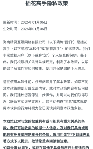 插花高手赚钱游戏截图4