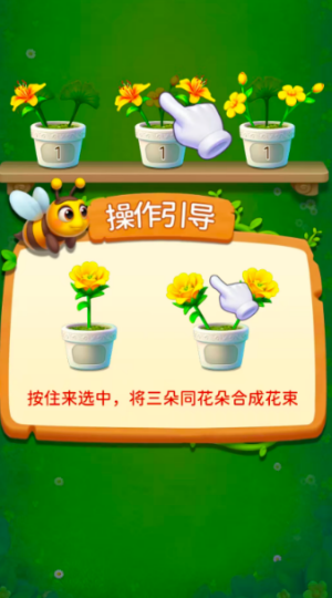 插花高手赚钱游戏截图5