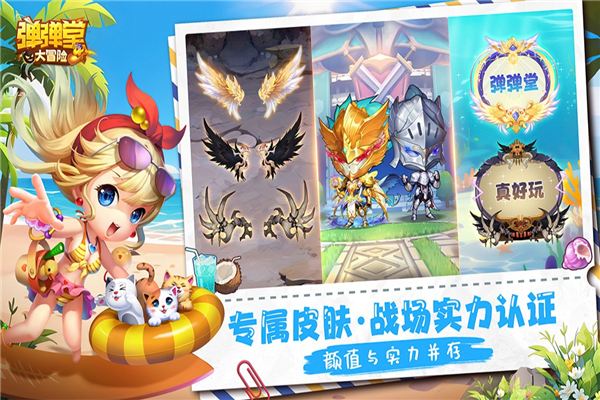 弹弹堂大冒险oppo客户端截图3