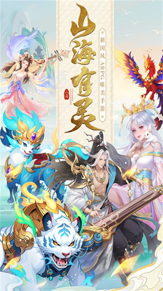 山海剑途0.1折截图4