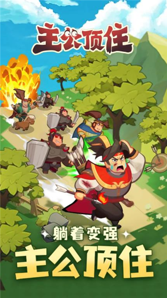 主公顶住小游戏截图3
