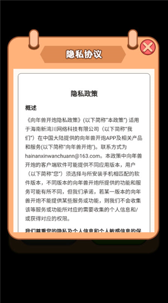 向年兽开炮赚钱游戏截图2