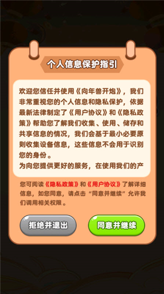 向年兽开炮赚钱游戏截图1