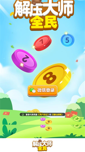 全民解压大师赚钱游戏截图1