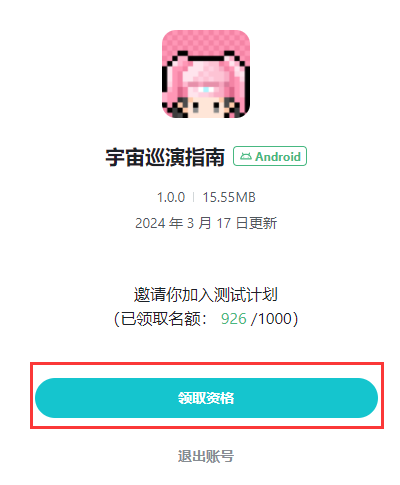 宇宙巡演指南测试版