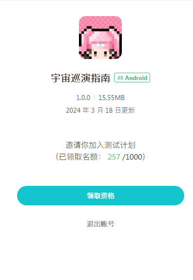 宇宙巡演指南测试版