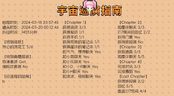 宇宙巡演指南测试版