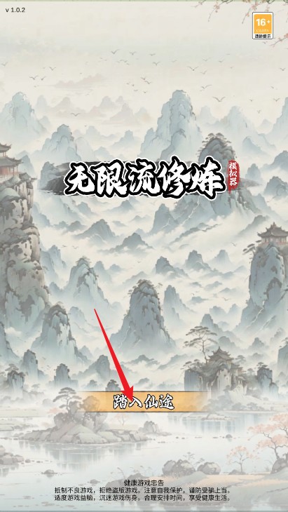 无限流修炼模拟器1.0.3