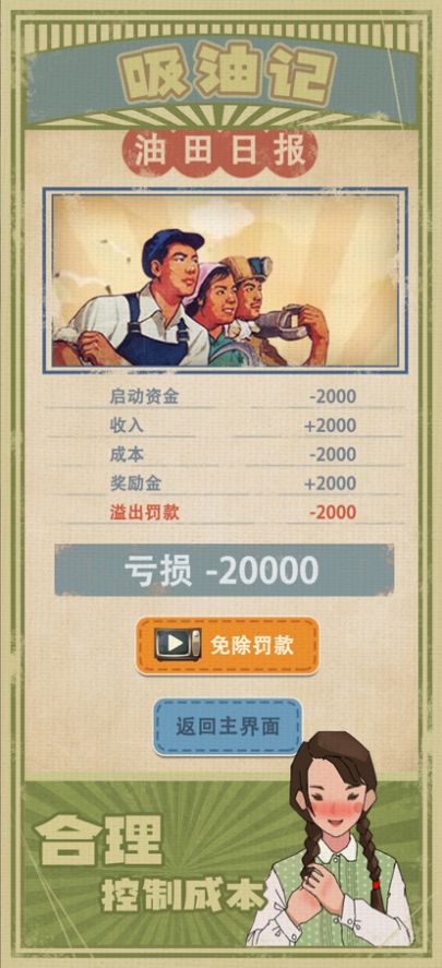吸油记国际版(Oil Era)截图2