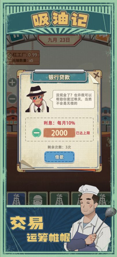吸油记国际版(Oil Era)截图1