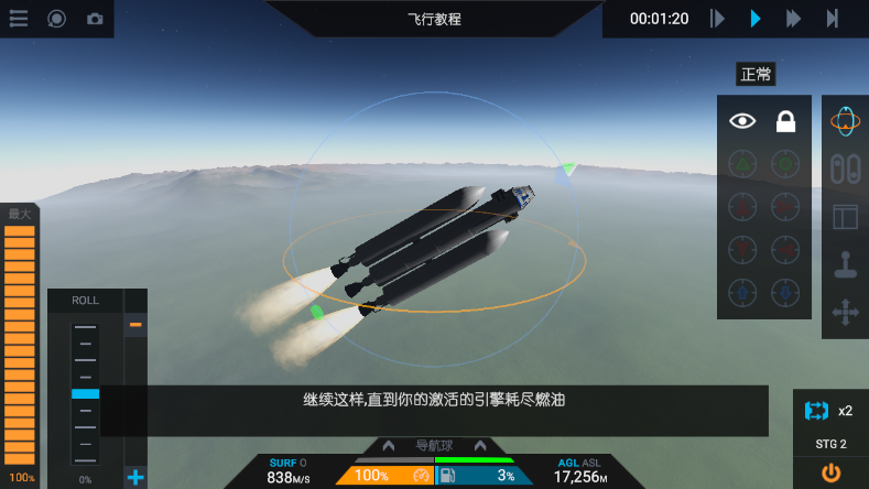 简单火箭2汉化版