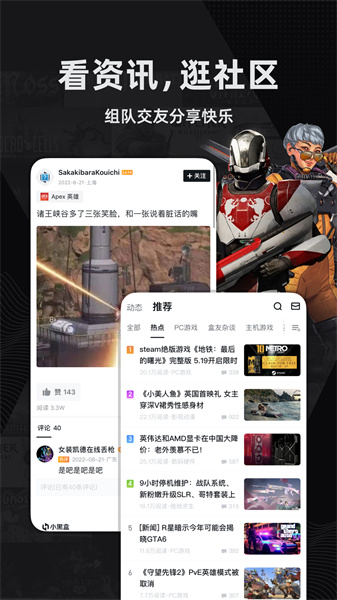 小黑盒手机版截图4