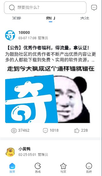 奇异社区手机版截图2
