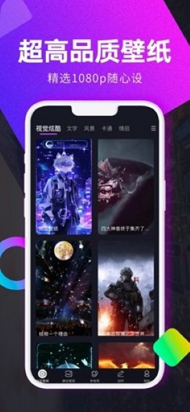 壁纸秀秀手机版截图3