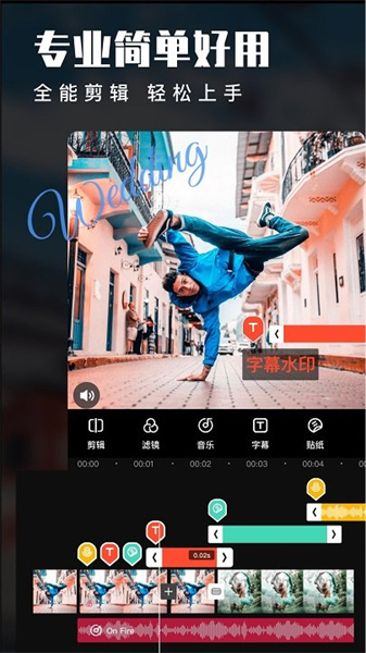 爱剪辑安卓版截图1