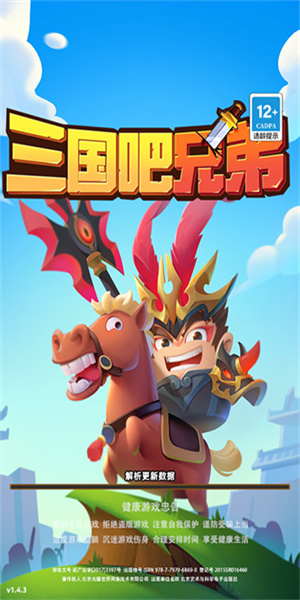 三国吧兄弟官网版截图4