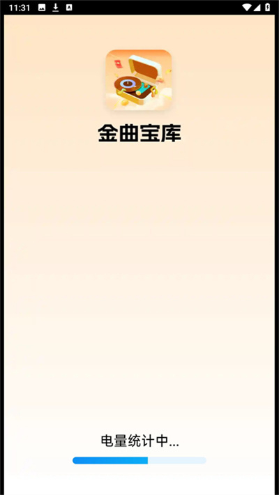 金曲宝库app2026最新版本截图1