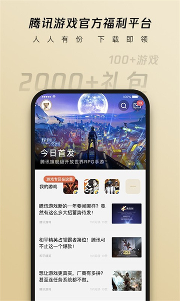 心悦俱乐部手机版截图1