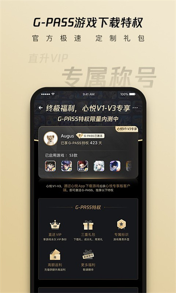 心悦俱乐部手机版截图2