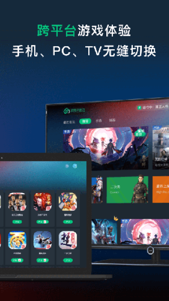 网易云游戏正版截图3