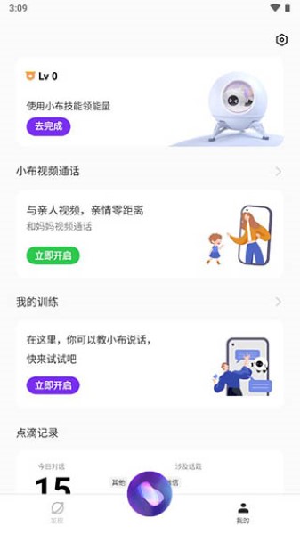 小布语音助手最新版截图2