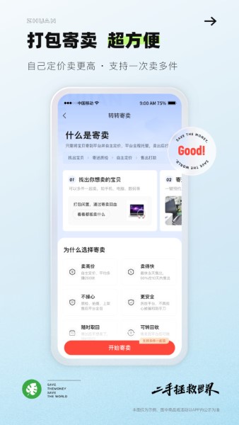 转转安卓版截图2