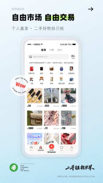 转转安卓版截图4