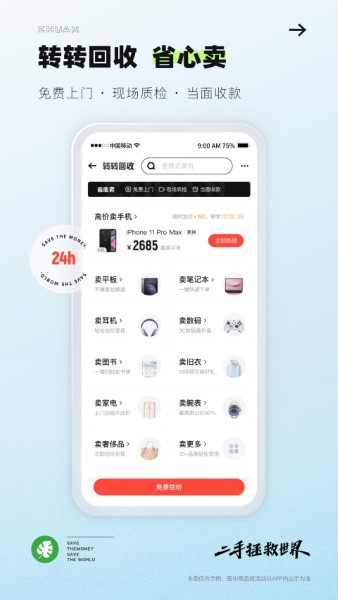 转转安卓版截图1