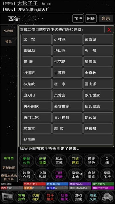 雪域江湖截图1
