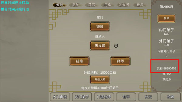 修个球仙内置MOD悬浮窗菜单截图5