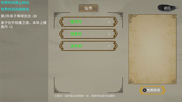 修个球仙内置MOD悬浮窗菜单截图4