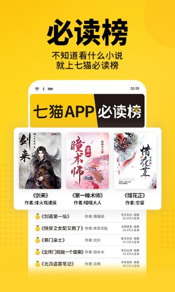七猫免费小说手机版截图3