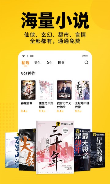七猫免费小说手机版截图2