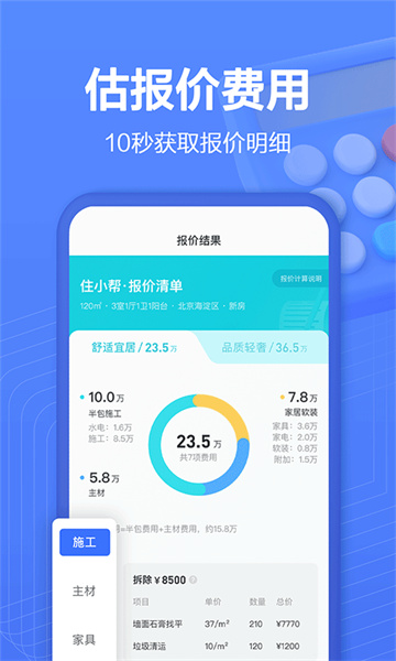 住小帮安卓版截图2